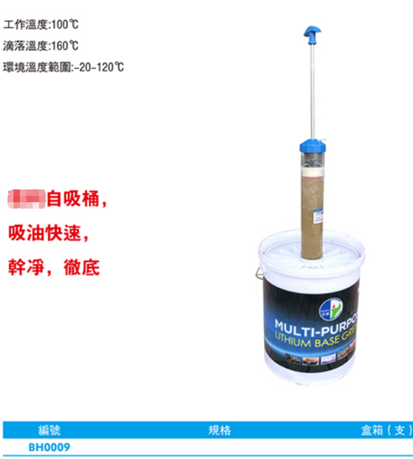 西瑪高壓鋰基潤滑脂BH0009